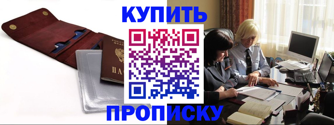 временная регистрация в квартире в Саянске